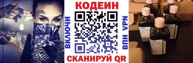 Codein напиток Lean (лин)  Алушта 
